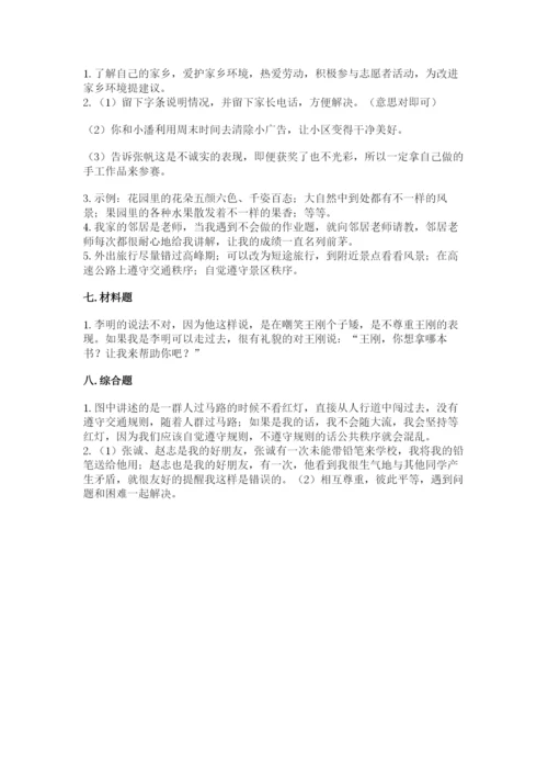 部编版三年级下册道德与法治期末测试卷附参考答案【能力提升】.docx