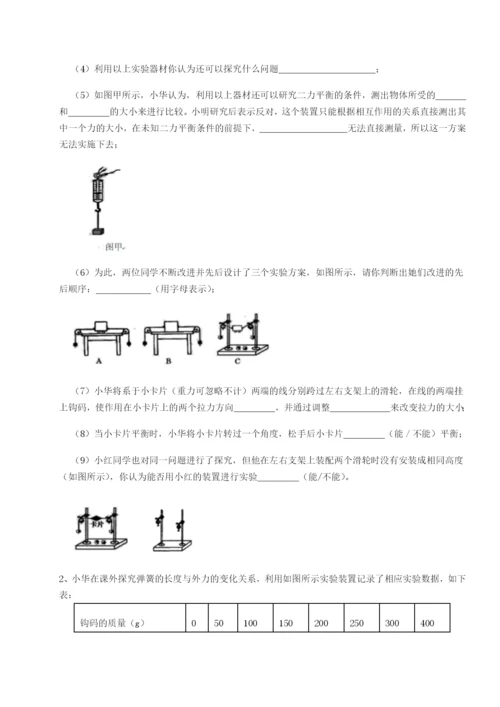 滚动提升练习重庆市北山中学物理八年级下册期末考试同步训练练习题（详解）.docx