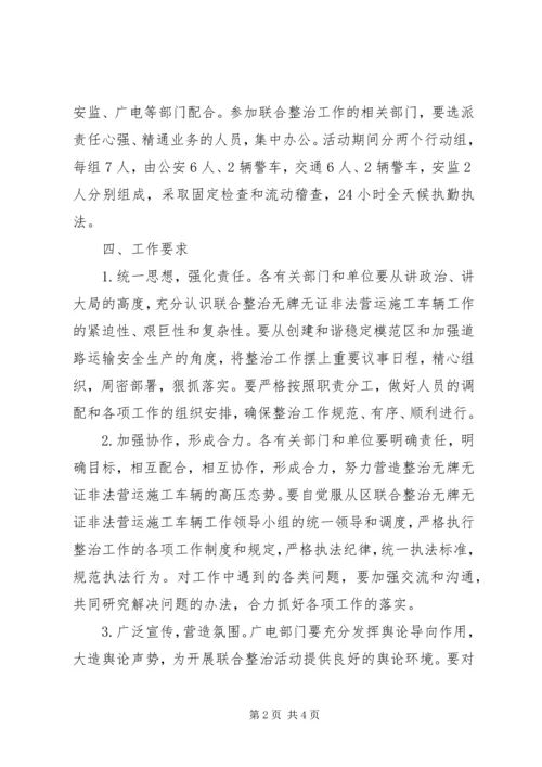 非法营运车辆治理指导方案.docx