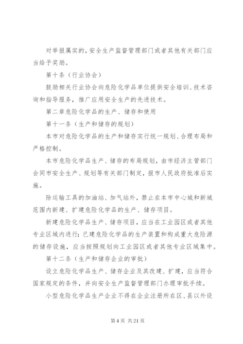 市危险化学品安全管理制度.docx