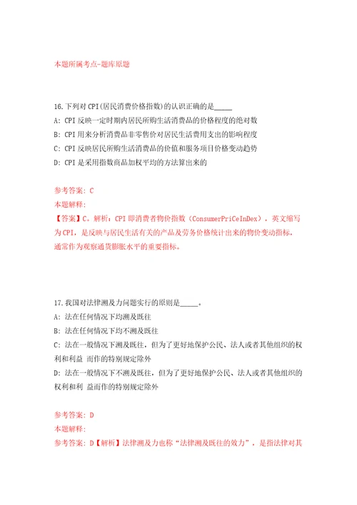 国家铁路局规划与标准研究院面向社会公开招聘15人模拟试卷附答案解析第4次