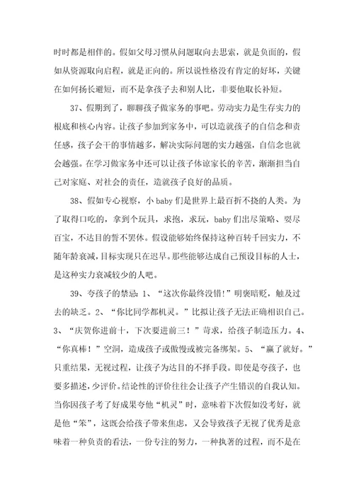 亲子教育经典短语录