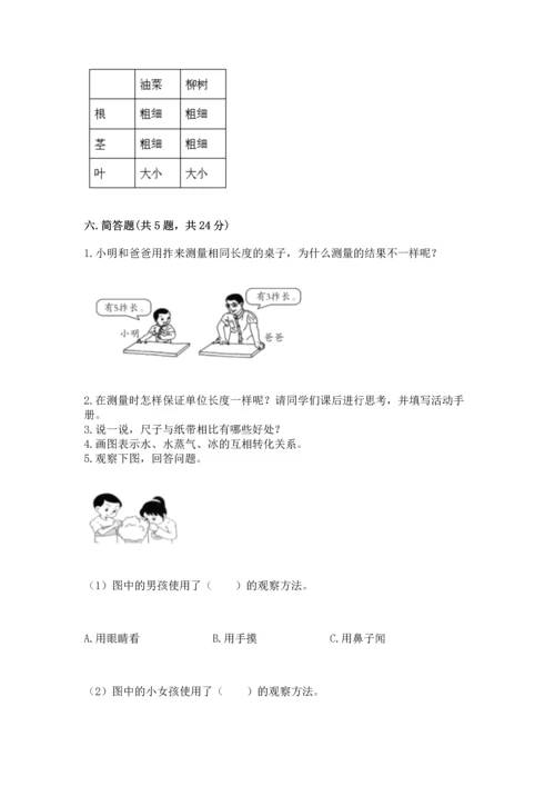 教科版一年级上册科学期末测试卷（基础题）.docx