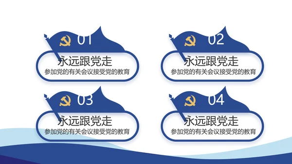 蓝色党建党支部工作总结汇报计划PPT