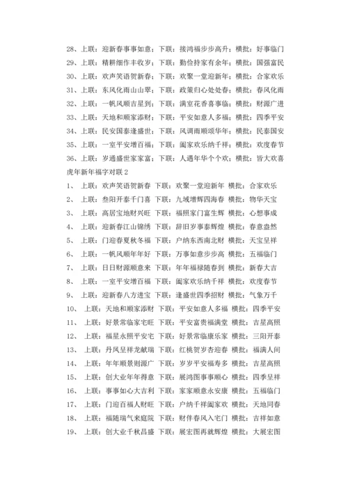 虎年新年福字对联.docx