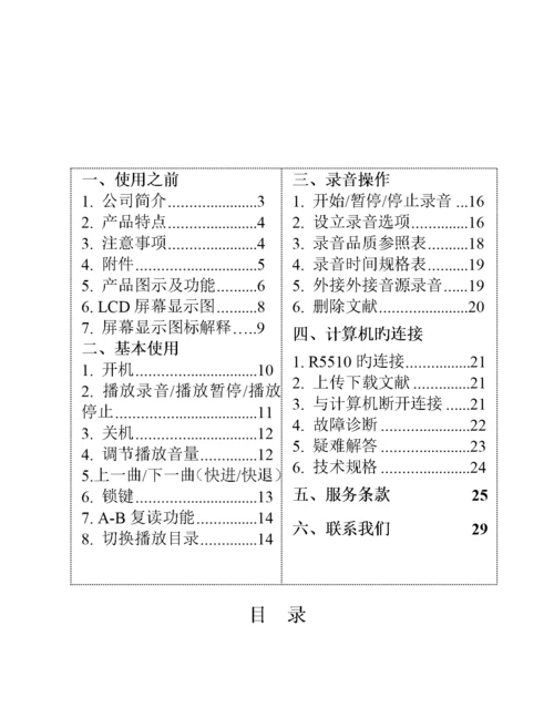 爱国者R专项说明书.docx