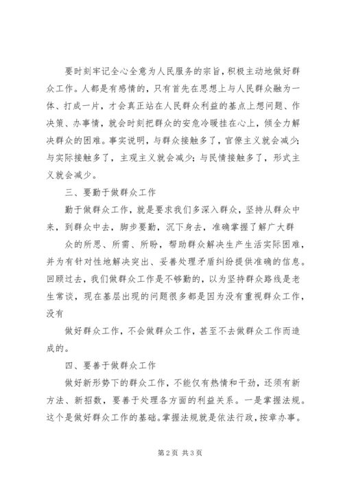 做好社会管理工作 (2).docx