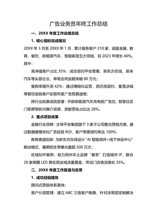 一告业务员年终工作总结