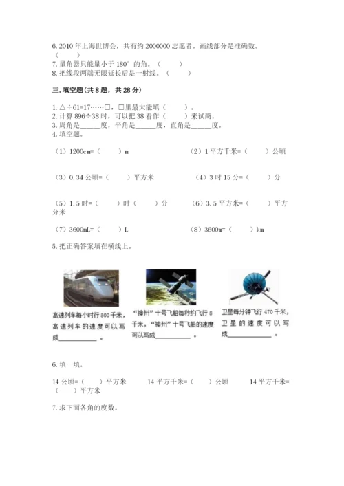 人教版四年级上册数学期末测试卷【模拟题】.docx