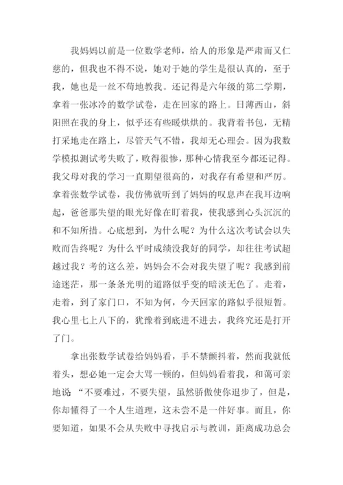 一路成长一路关爱作文.docx