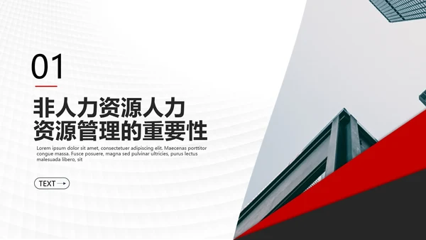 HR人力资源管理PPT模板