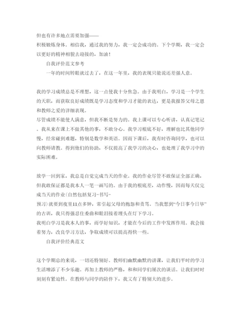 精编推送五篇初一期末自我评价350字参考范文.docx