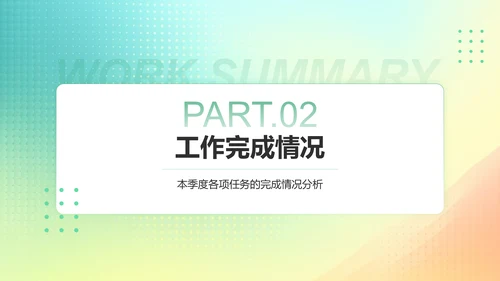 绿色简约风季度团队成长与任务回顾PPT模板