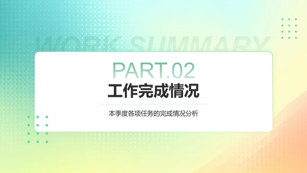 绿色简约风季度团队成长与任务回顾PPT模板
