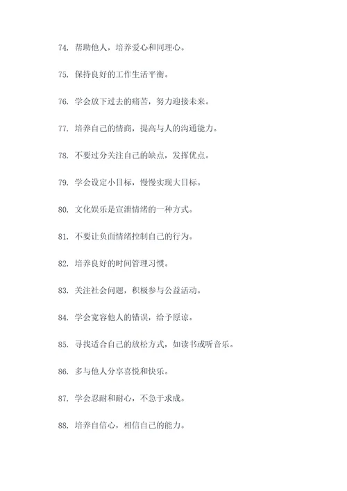 关于心理健康的资料顺口溜