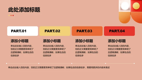 橙红色极简风格公司文化宣讲PPT演示模板