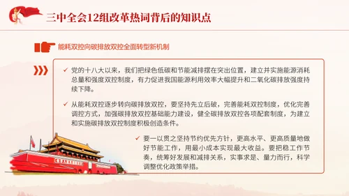 三中全会12组改革热词背后的知识点学习党课PPT