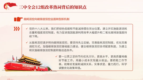 三中全会12组改革热词背后的知识点学习党课PPT