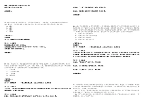 山东2021年01月日照市岚山区事业单位招聘20人一冲刺卷套附带答案解析