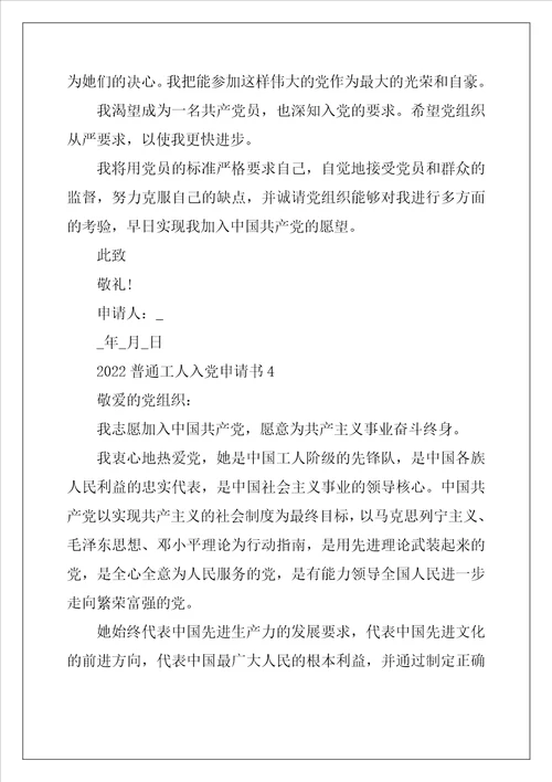 2022普通工人的入党申请书精选10篇