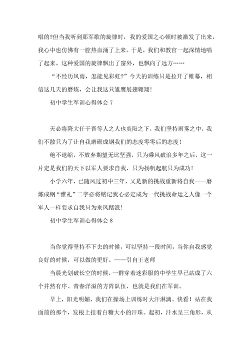 初中学生军训心得体会合集15篇.docx