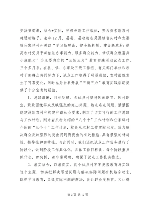 农村教育实践活动工作的讲话.docx
