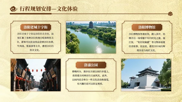 棕色创意风暑假旅游：洛阳旅游计划PPT模板
