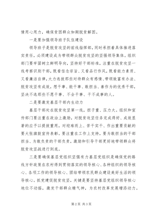 抓党建促脱贫心得体会 (9).docx