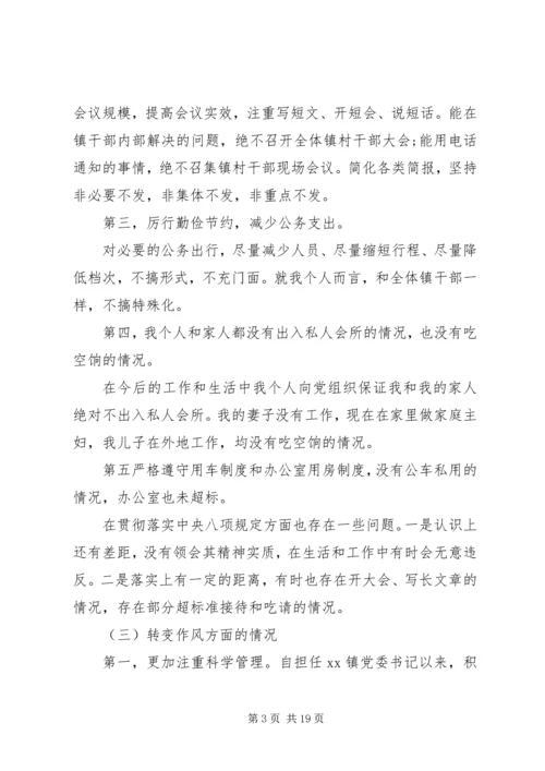 群众路线个人党性分析材料.docx