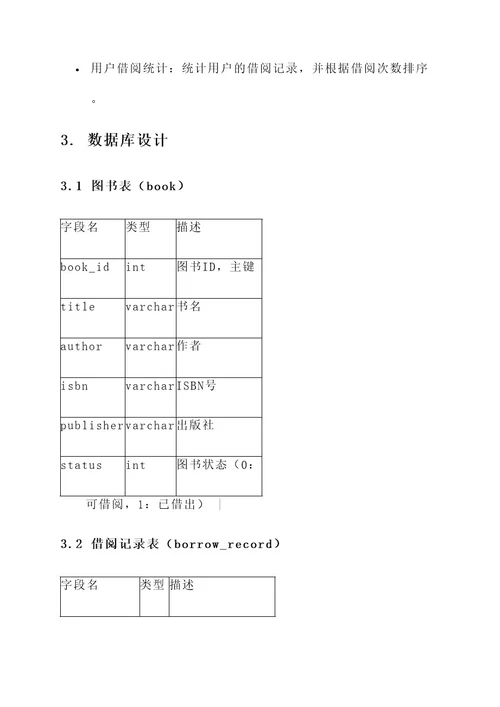 借阅书籍系统方案