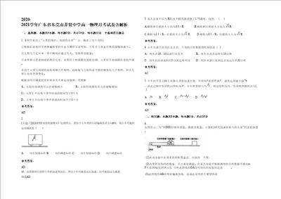 20202021学年广东省东莞市养贤中学高一物理月考试卷含解析