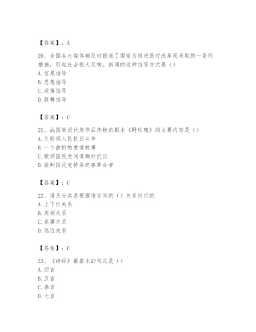 2024年国家电网招聘之文学哲学类题库及完整答案【考点梳理】.docx