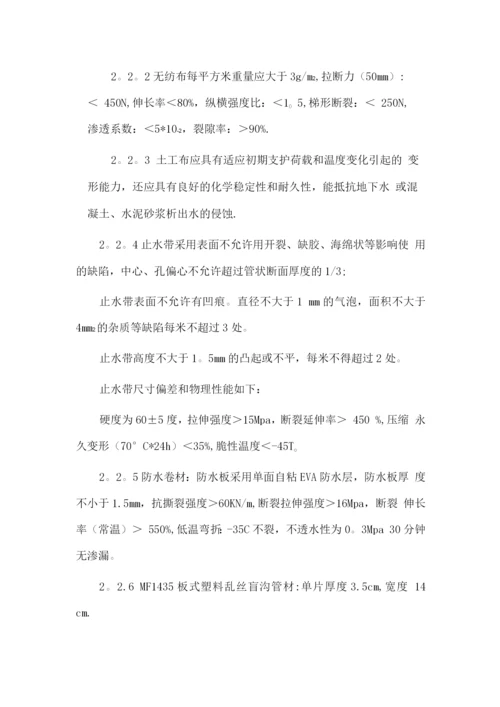 泥垭隧道防排水首件工程施工方案.docx