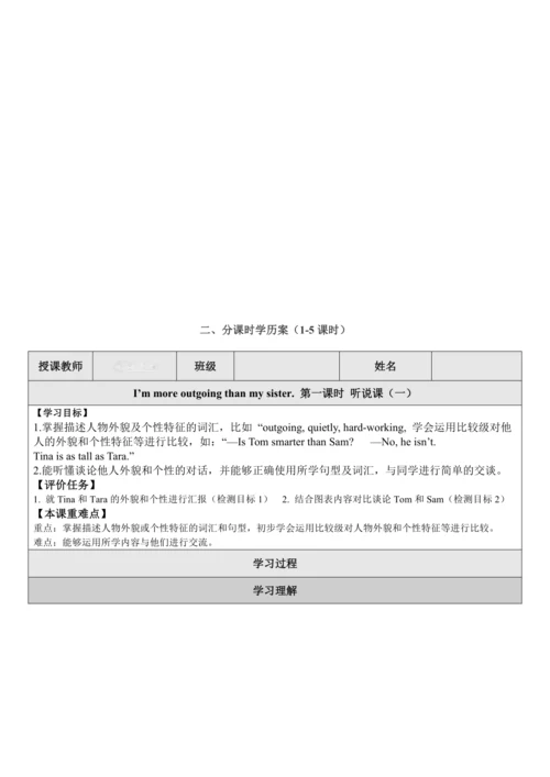 Unit 3 I'm more outgoing than my sister.大单元整体教学分析+