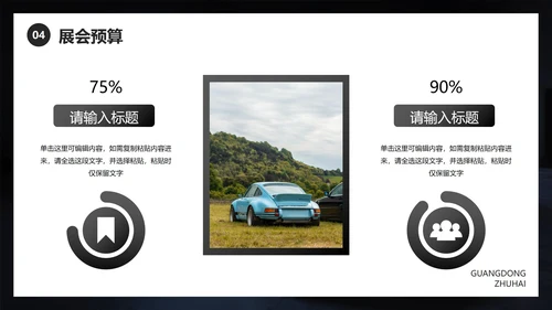 高级实景现代汽车展会策划方案PPT模板