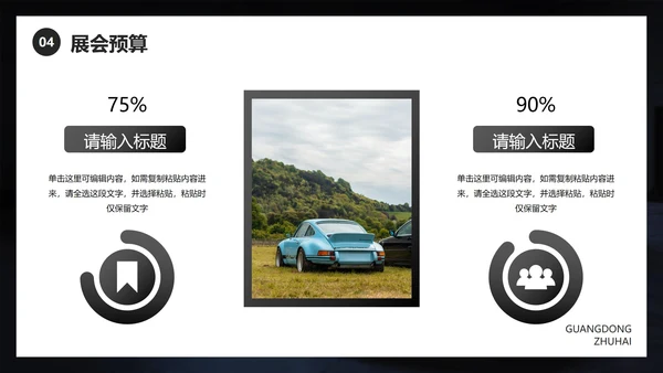 高级实景现代汽车展会策划方案PPT模板