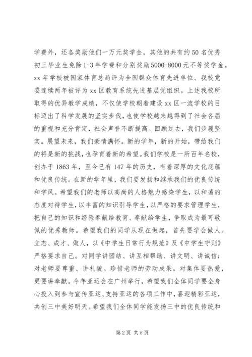 初中校长开学典礼讲话.docx