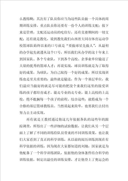 篮球教练课后的心得体会