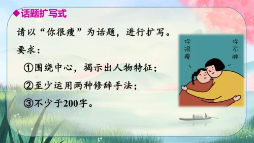 九年级下册语文 第一单元《写作：学习扩写》课件