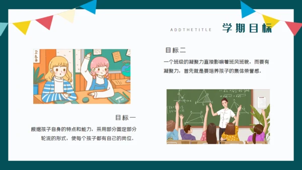 开学啦教师公开课通用PPT课件模板