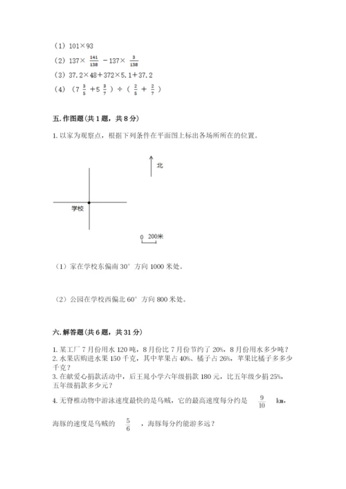 小学数学六年级上册期末卷含完整答案【典优】.docx