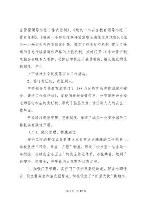 城关四小群团工作汇报 (2).docx