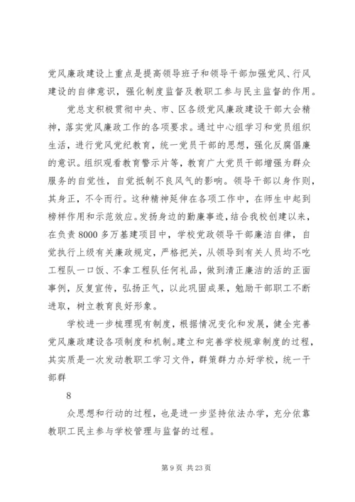 学校党建工作长效机制的实践研究.docx