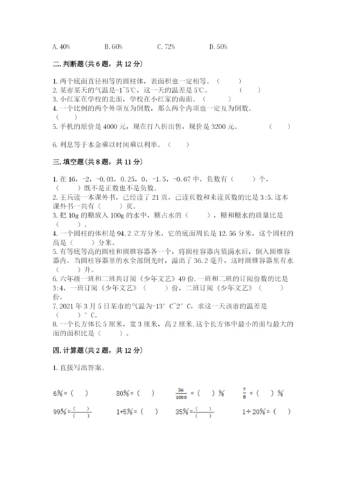 柳河县六年级下册数学期末测试卷（满分必刷）.docx