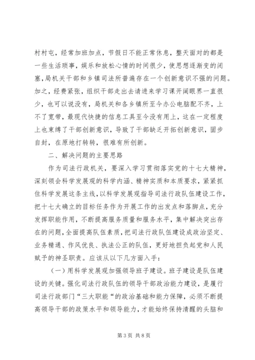 司法行政队伍中建设现状调研报告 (2).docx