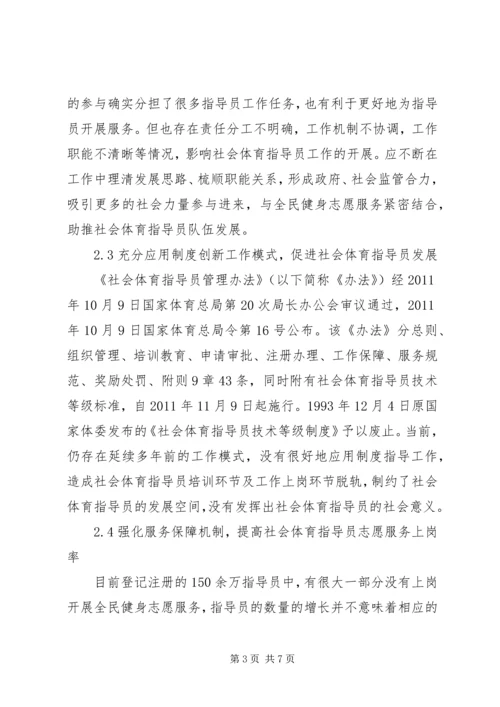 全民健身下社会体育发展研究.docx