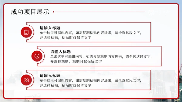 红色中国银行工作汇报PPT模板