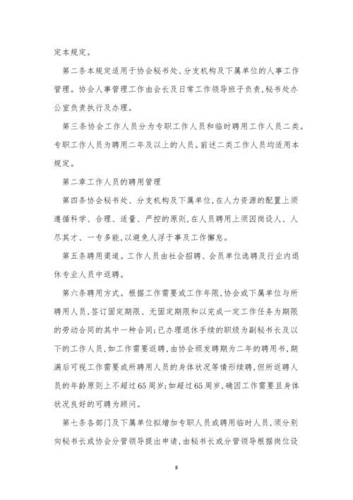 建筑业管理制度3篇.docx