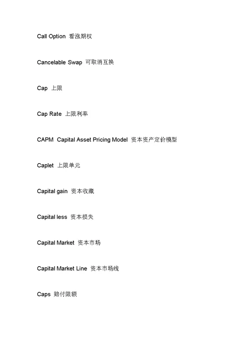 金融工程常用术语（中英对照）