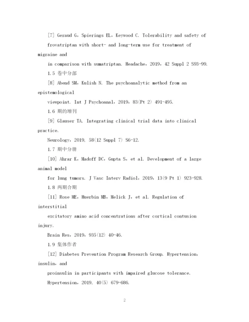 2023年学术论文的参考文献的著录格式.docx